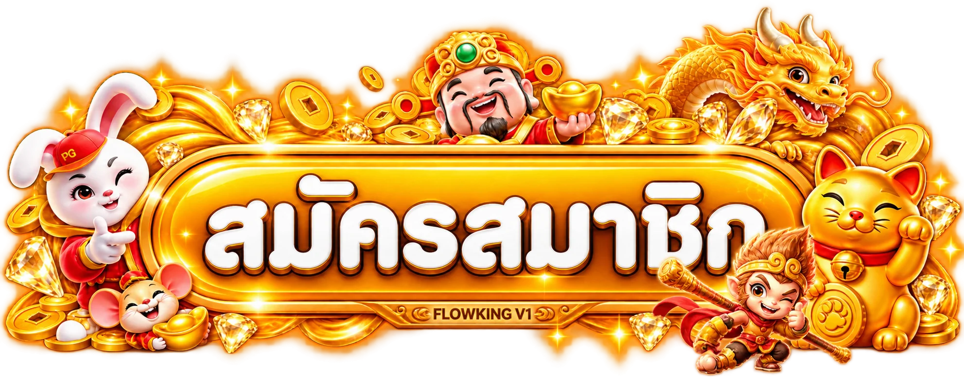 ปุ่มสมัครและเข้าสู่ระบบ FLOWKING V1 โทนสีทอง